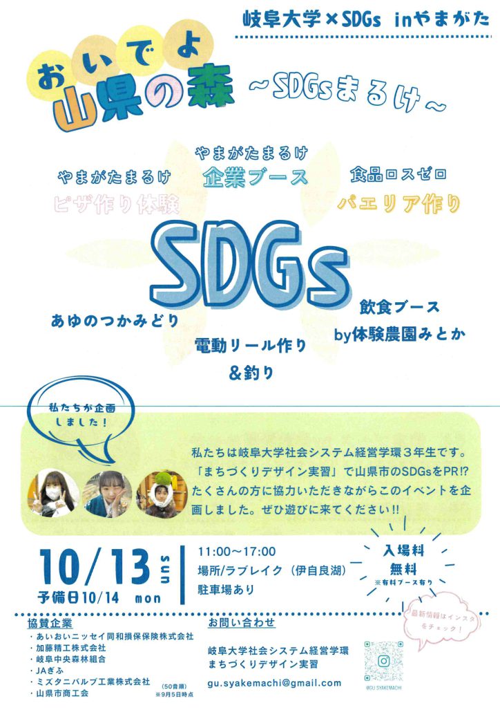 SDGsイベントに参加しました！