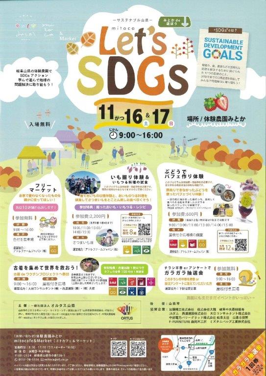 SDGｓイベントに出展しました！