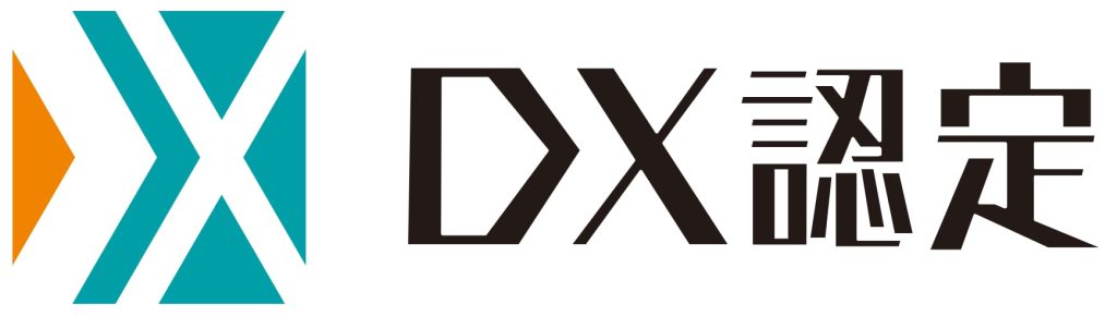 「DX認定」を取得しました！